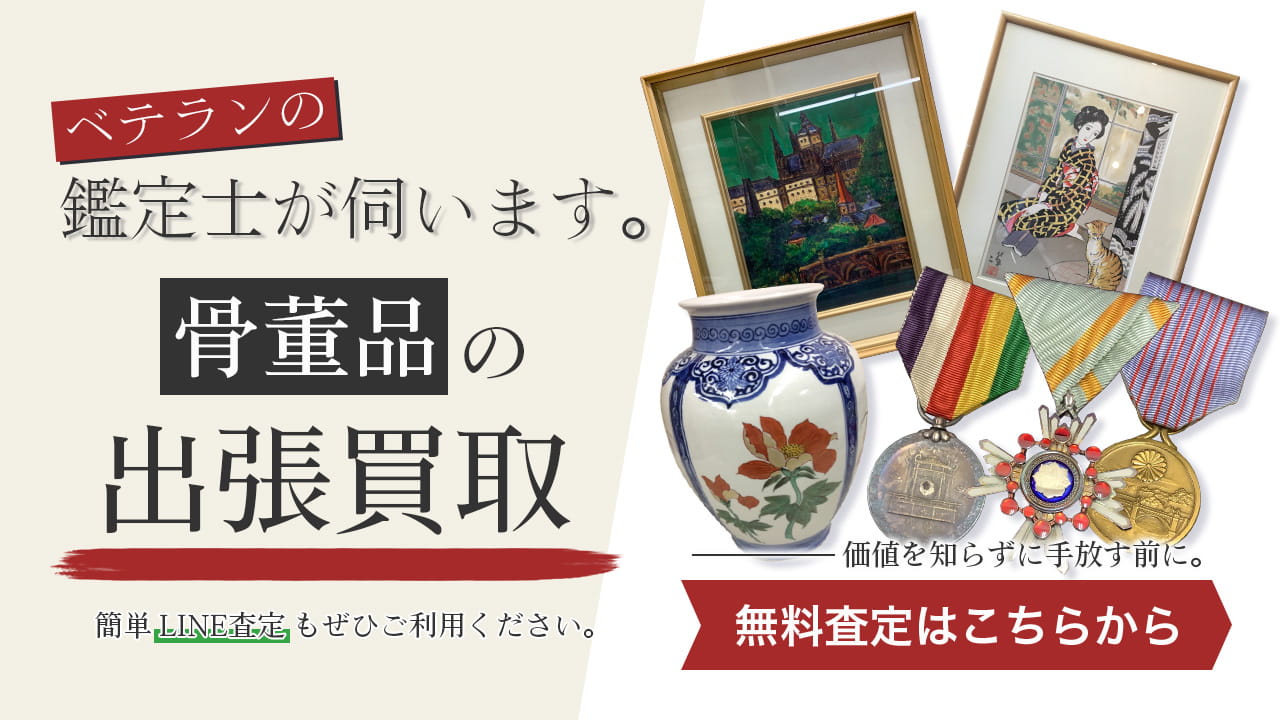 骨董品買取専門店 Tコレ奈良